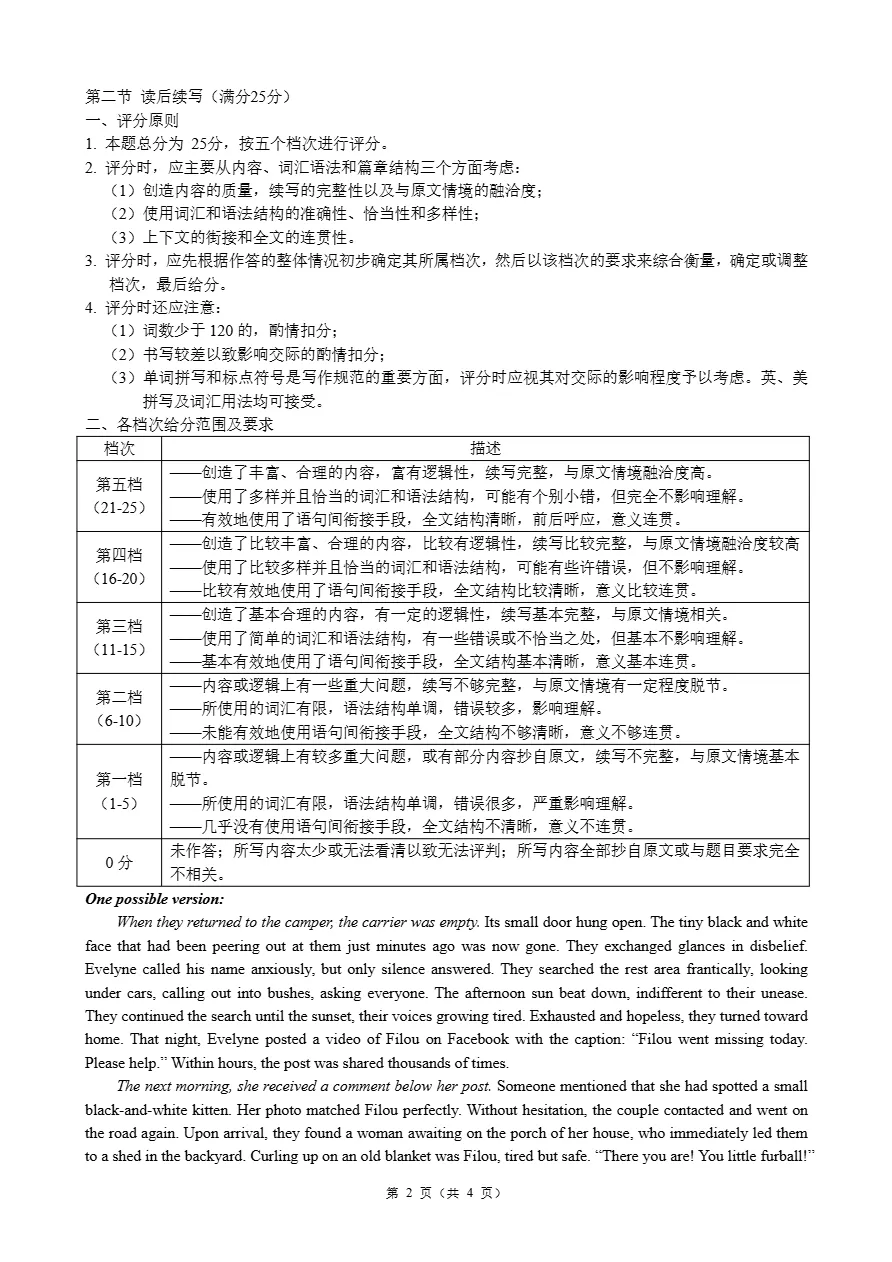 试卷分享:2026年9+1下期中高一英语试卷 4月 第11张