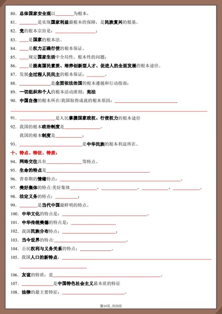 26新中考道法复习易混易错知识点(背诵版+默写版)【电子版可打印!】 第11张