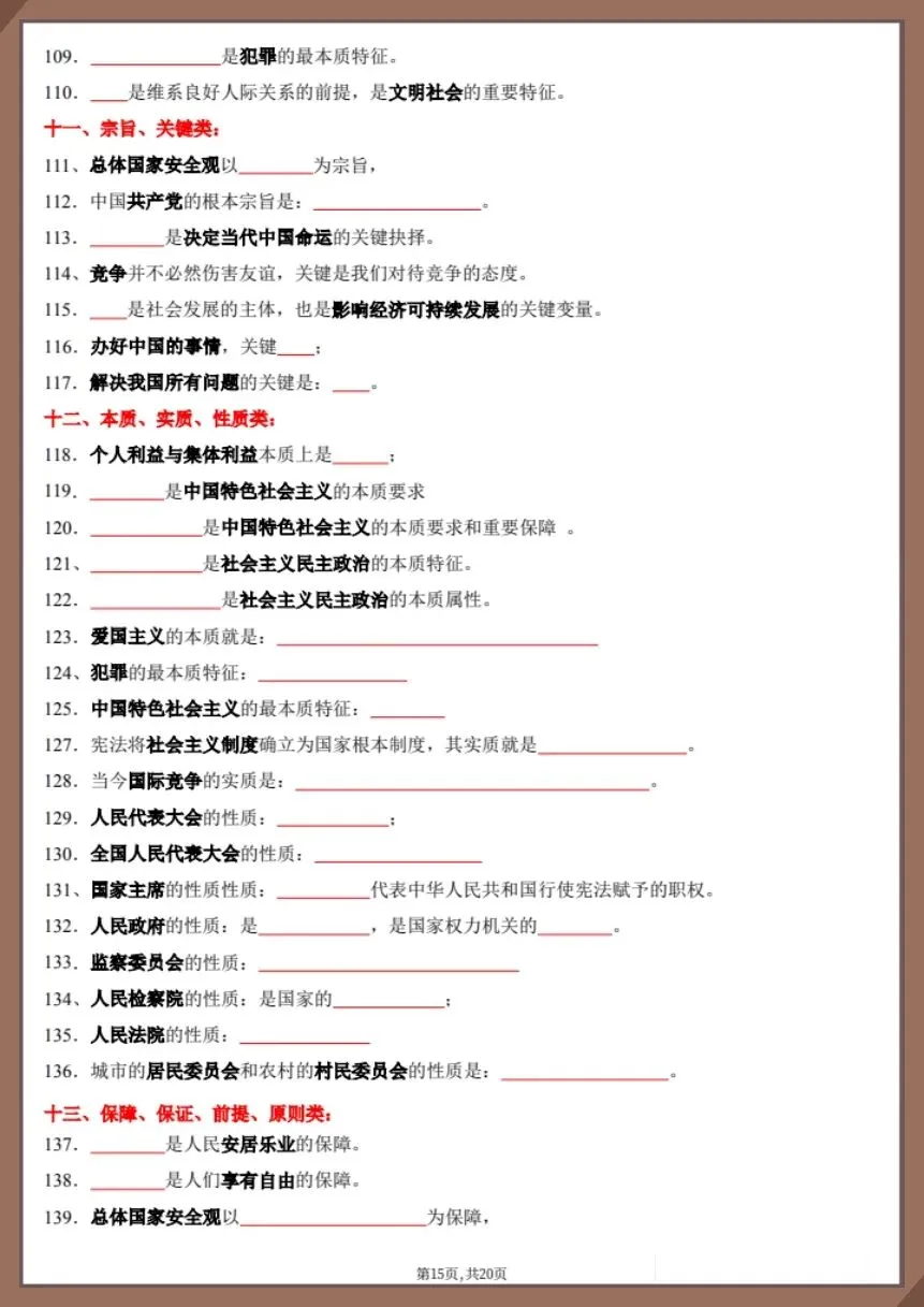 26新中考道法复习易混易错知识点(背诵版+默写版)【电子版可打印!】 第12张