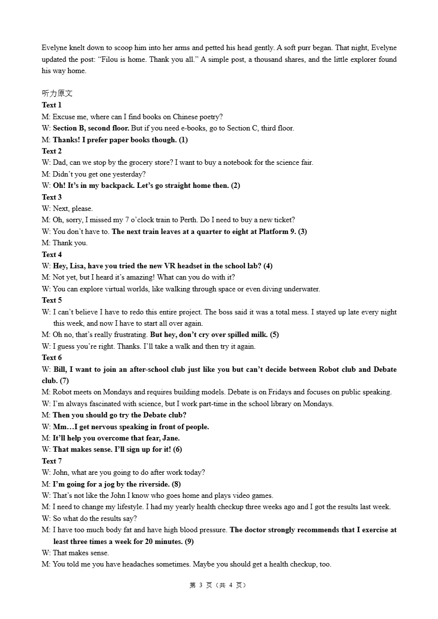 试卷分享:2026年9+1下期中高一英语试卷 4月 第12张