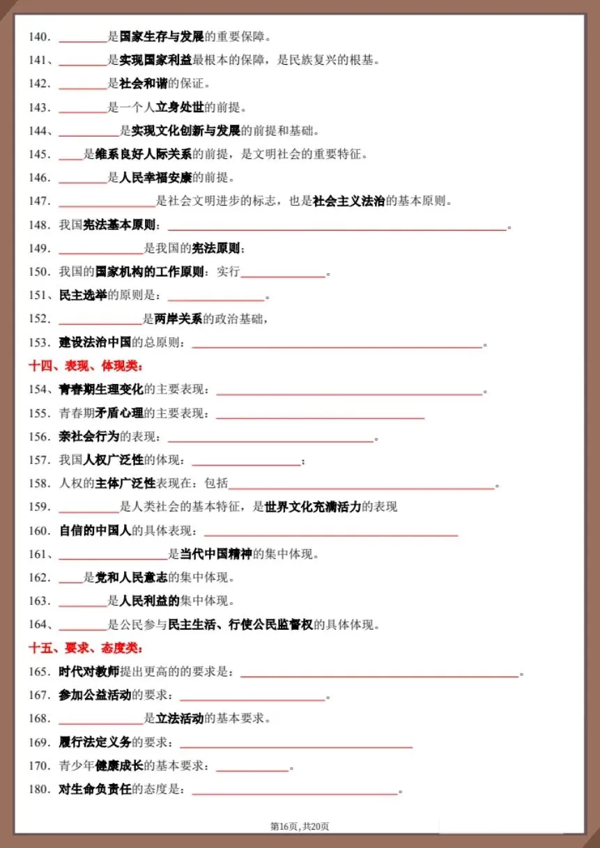 26新中考道法复习易混易错知识点(背诵版+默写版)【电子版可打印!】 第13张