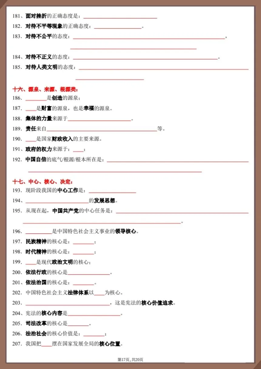 26新中考道法复习易混易错知识点(背诵版+默写版)【电子版可打印!】 第14张