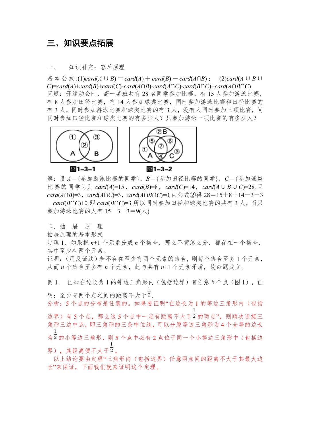 高考数学尖子生强基计划讲义+强基真题解析(word+pdf资源) 第3张