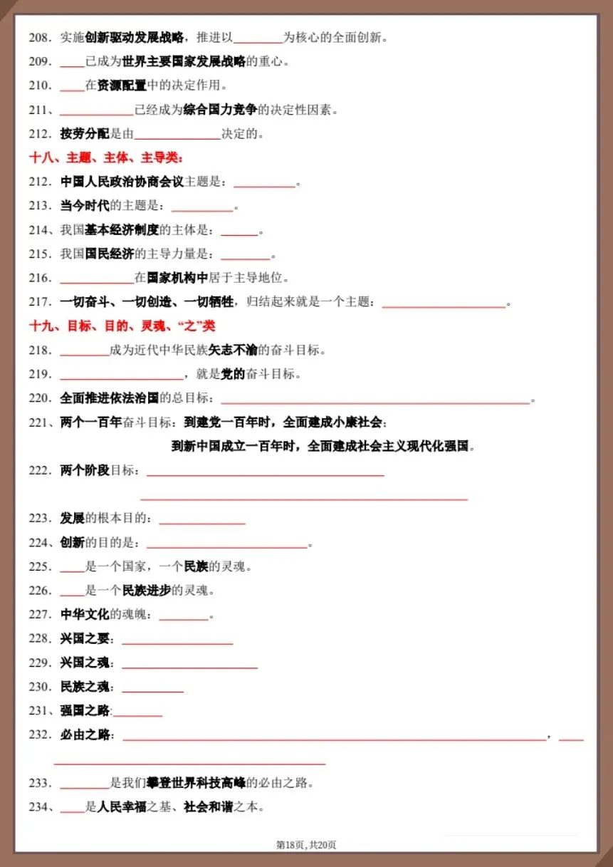 26新中考道法复习易混易错知识点(背诵版+默写版)【电子版可打印!】 第15张