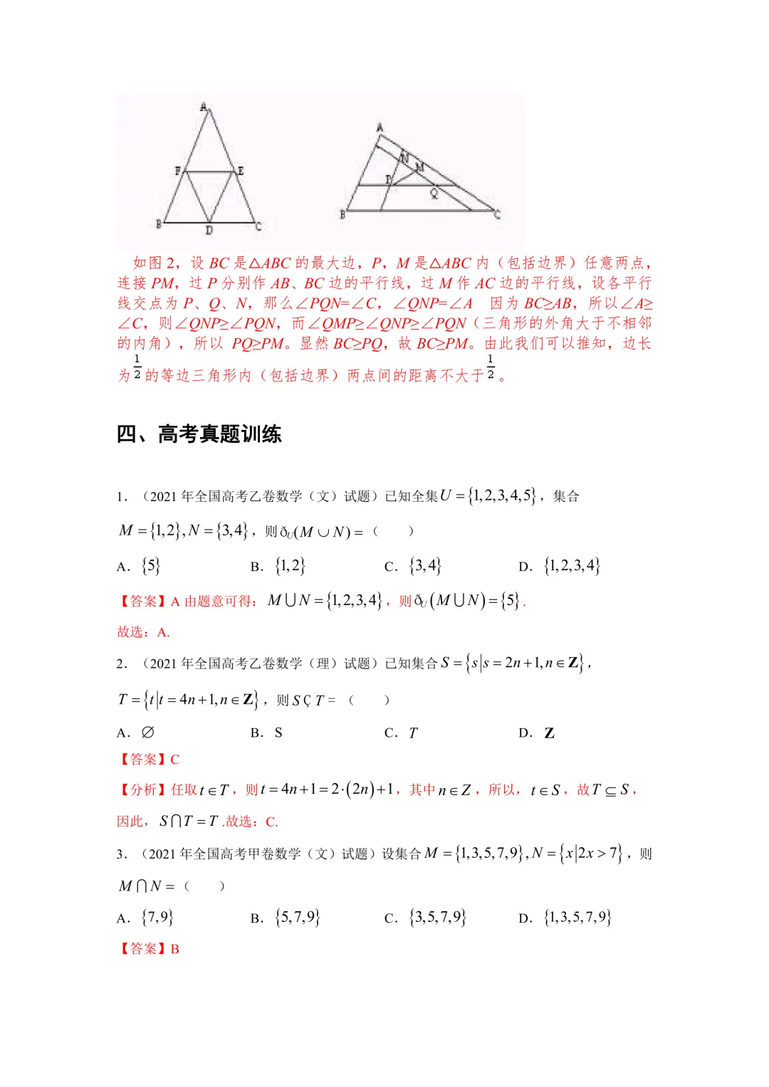 高考数学尖子生强基计划讲义+强基真题解析(word+pdf资源) 第4张