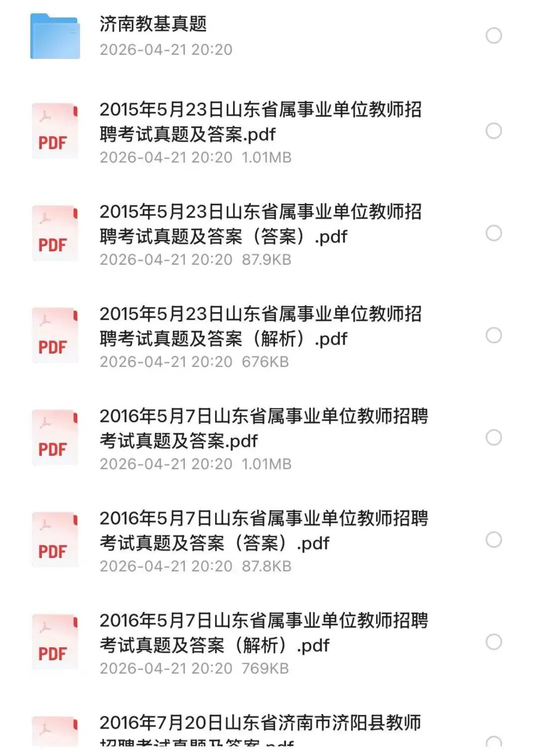 【教招】2025年山东省济南市教招真题及答案汇总 教师招聘电子版(网盘链接)PDF可下载可打印 第2张