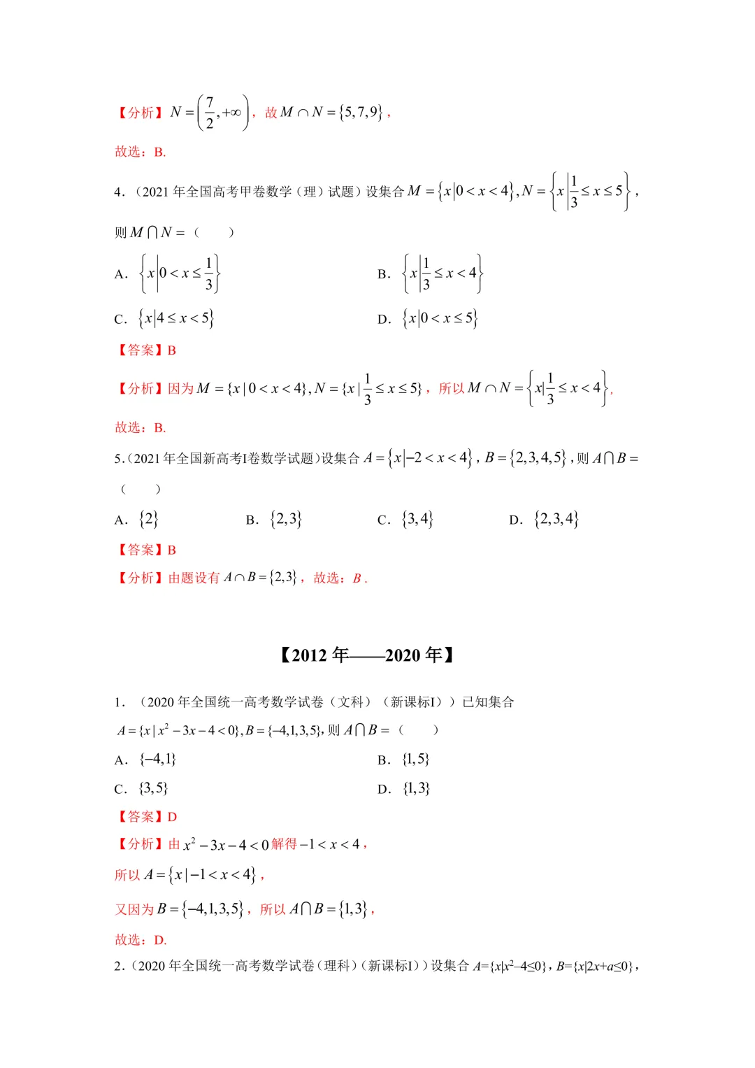 高考数学尖子生强基计划讲义+强基真题解析(word+pdf资源) 第5张