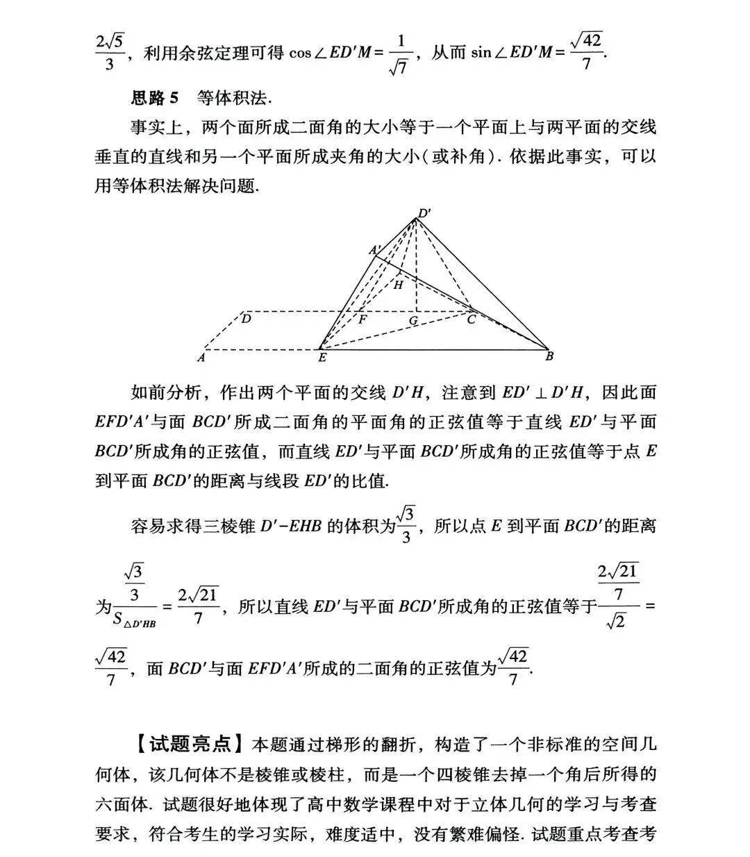 典型真题示例+2026高考数学冲刺阶段查缺补漏检测卷 第13张