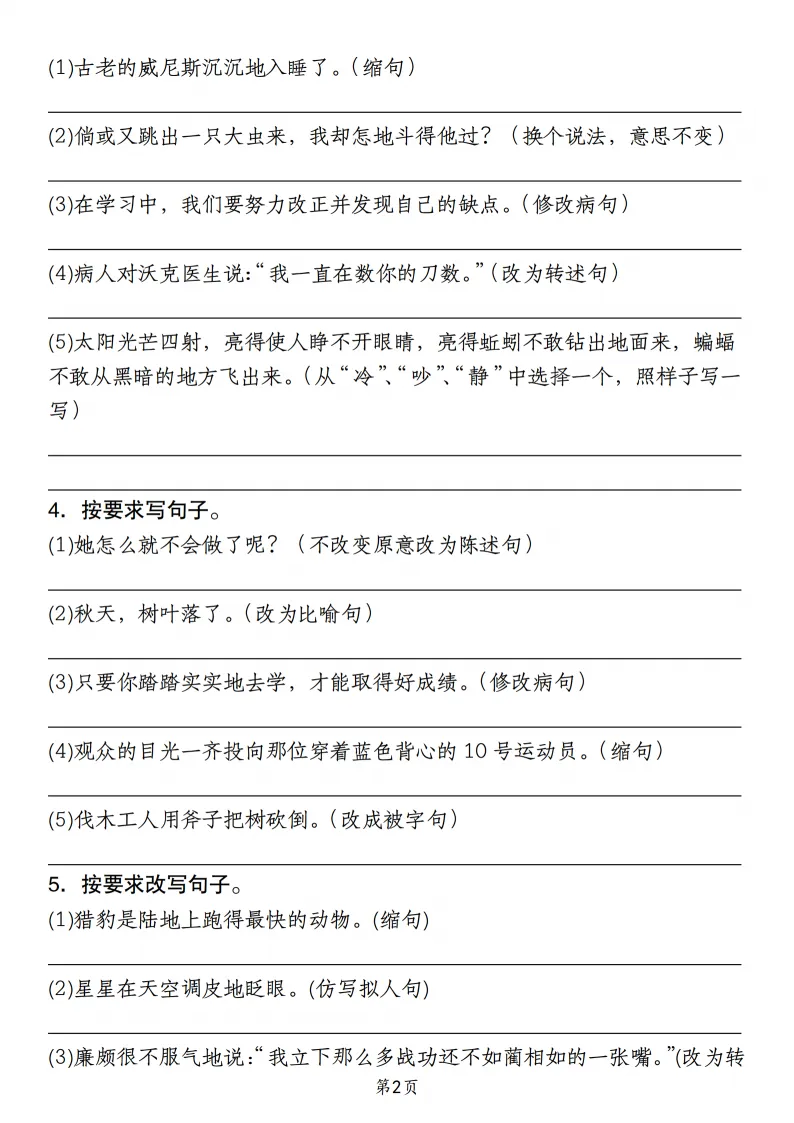 【2026春】六年级(下)小升语文备考真题专训:句子大练兵| 可下载打印 第5张