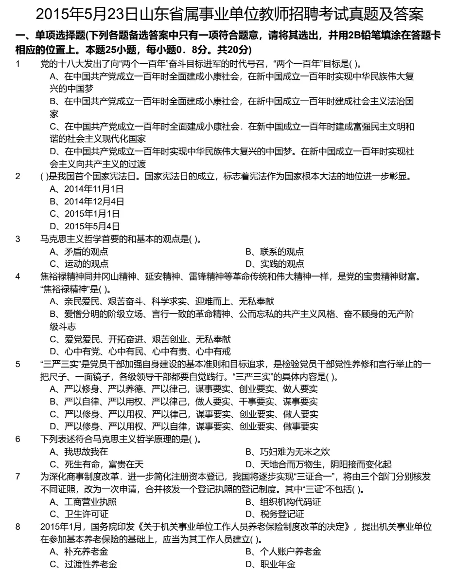 【教招】2025年山东省济南市教招真题及答案汇总 教师招聘电子版(网盘链接)PDF可下载可打印 第3张