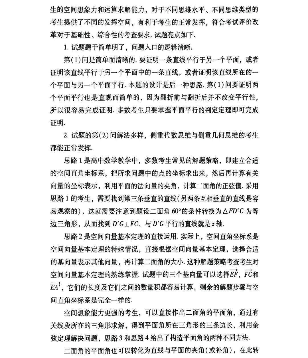 典型真题示例+2026高考数学冲刺阶段查缺补漏检测卷 第14张