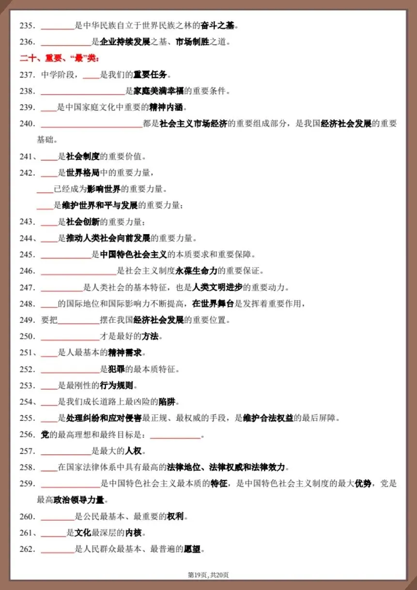 26新中考道法复习易混易错知识点(背诵版+默写版)【电子版可打印!】 第16张