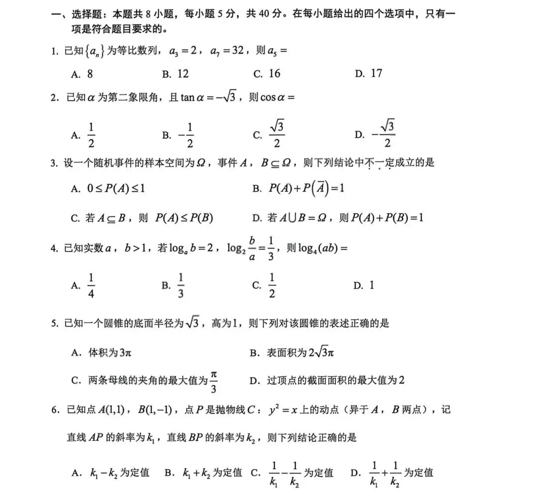 典型真题示例+2026高考数学冲刺阶段查缺补漏检测卷 第16张