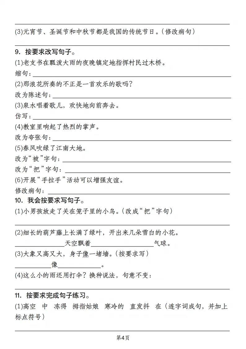 【2026春】六年级(下)小升语文备考真题专训:句子大练兵| 可下载打印 第7张