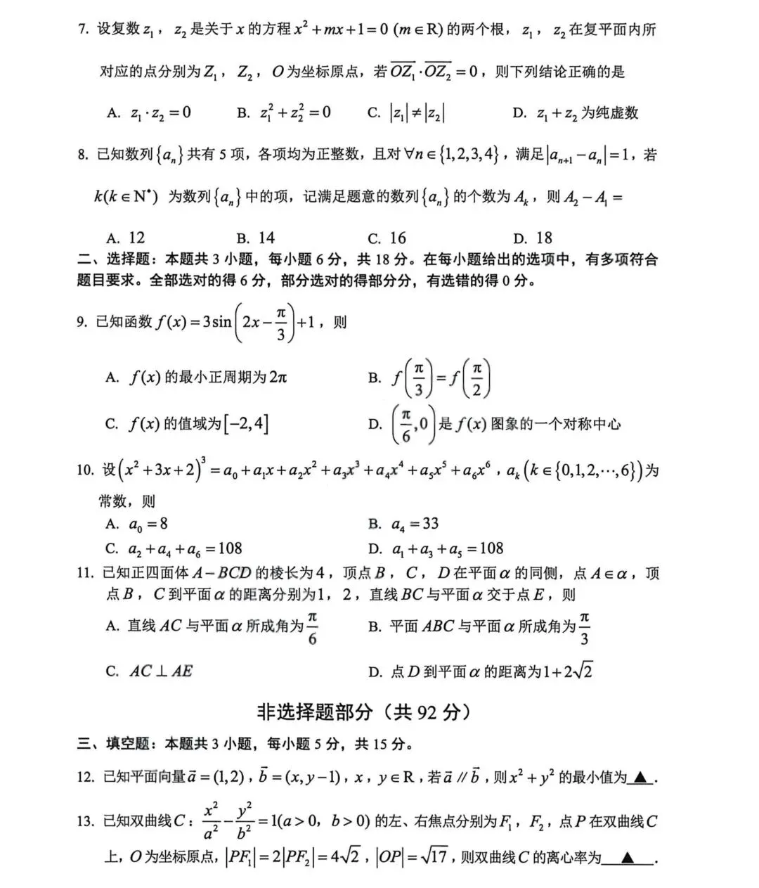 典型真题示例+2026高考数学冲刺阶段查缺补漏检测卷 第17张
