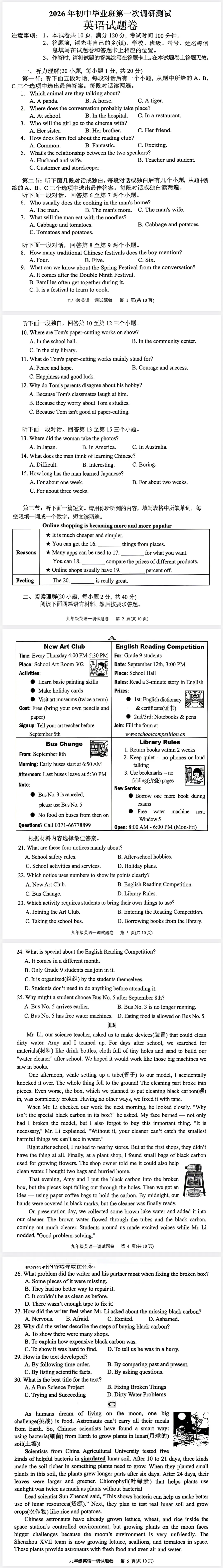 2026年中考一模英语试卷及答案和听力 第1张