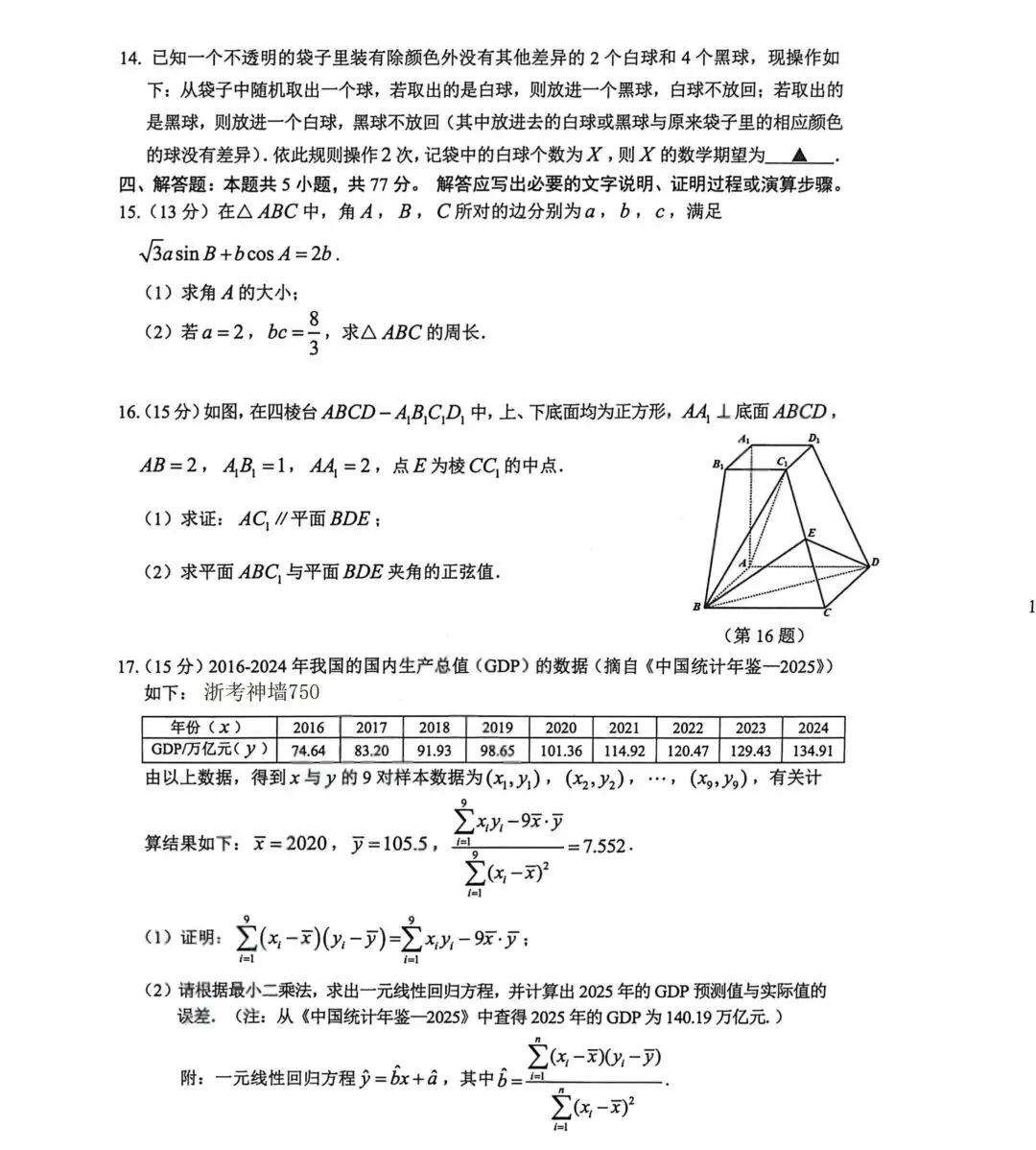 典型真题示例+2026高考数学冲刺阶段查缺补漏检测卷 第18张