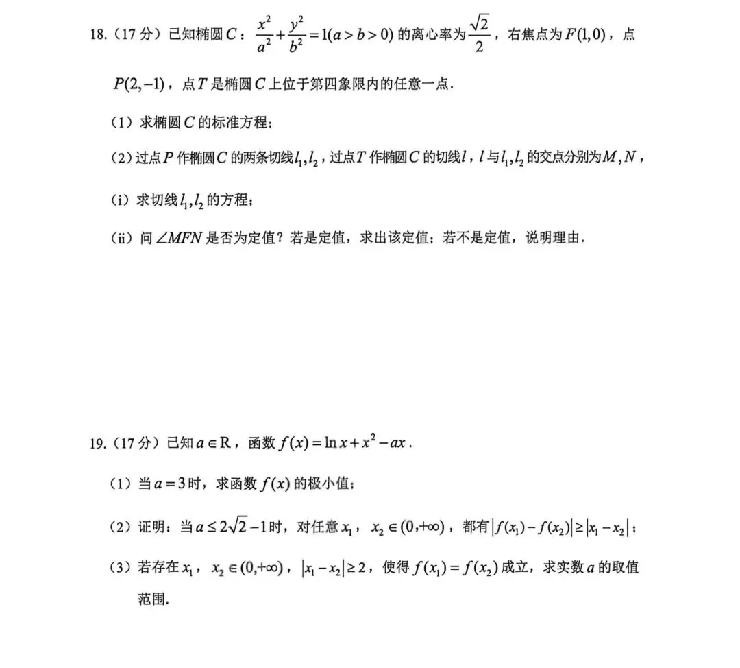 典型真题示例+2026高考数学冲刺阶段查缺补漏检测卷 第19张