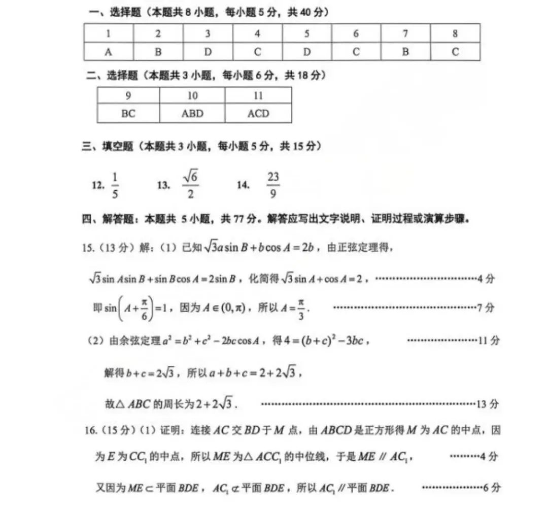 典型真题示例+2026高考数学冲刺阶段查缺补漏检测卷 第20张