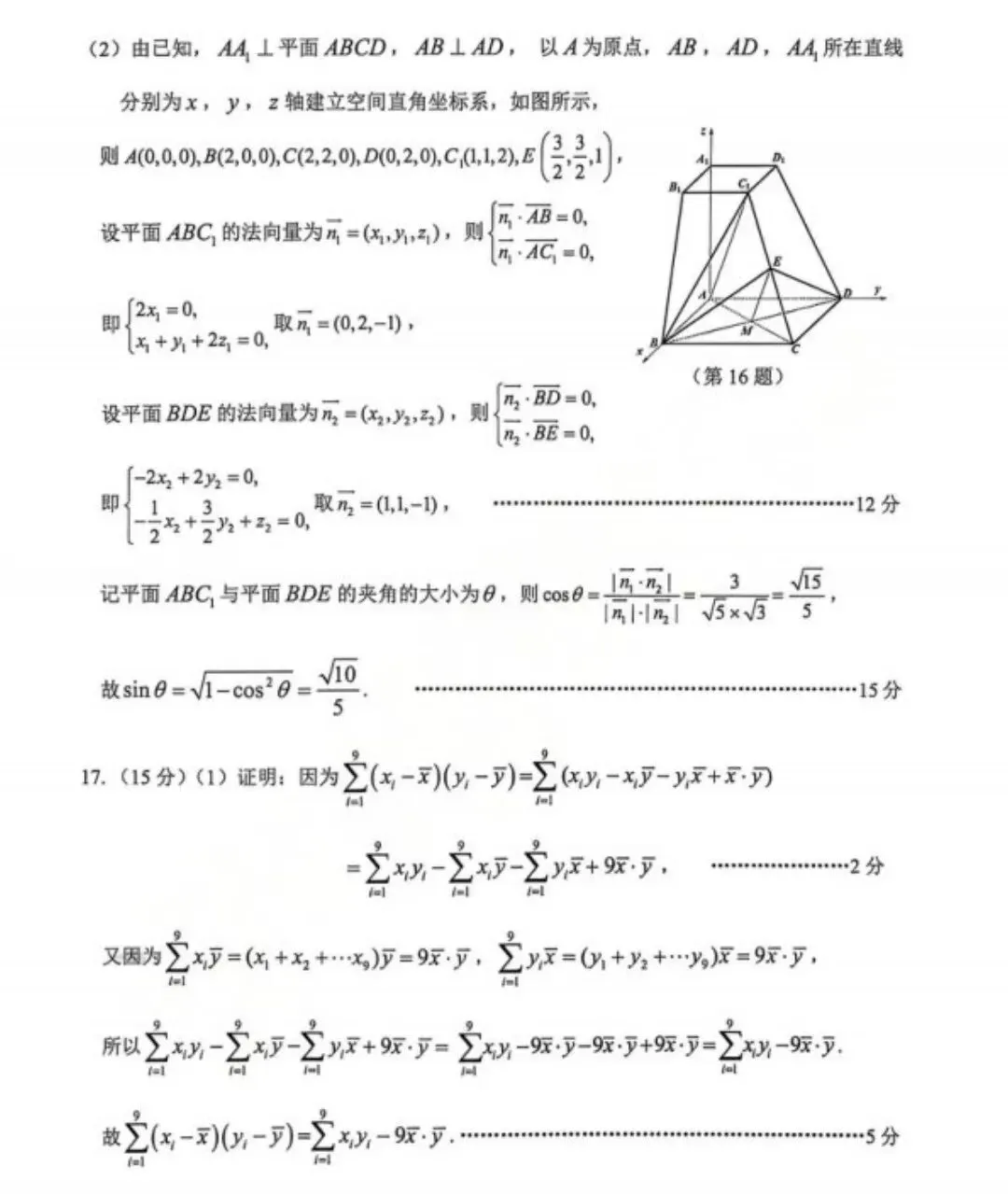 典型真题示例+2026高考数学冲刺阶段查缺补漏检测卷 第21张