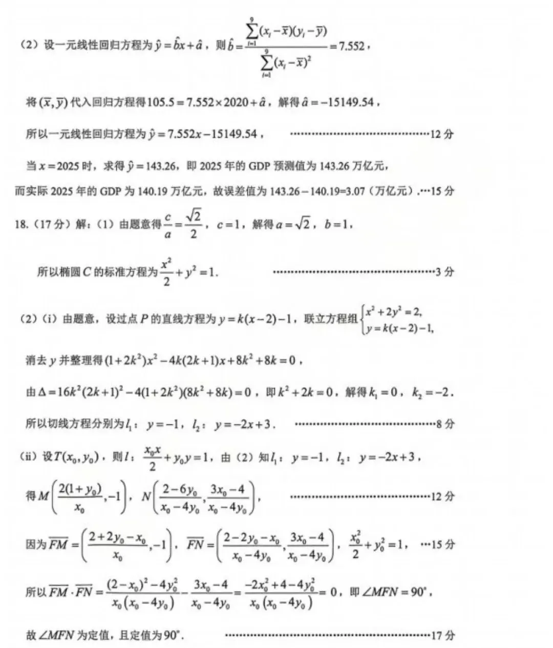 典型真题示例+2026高考数学冲刺阶段查缺补漏检测卷 第22张