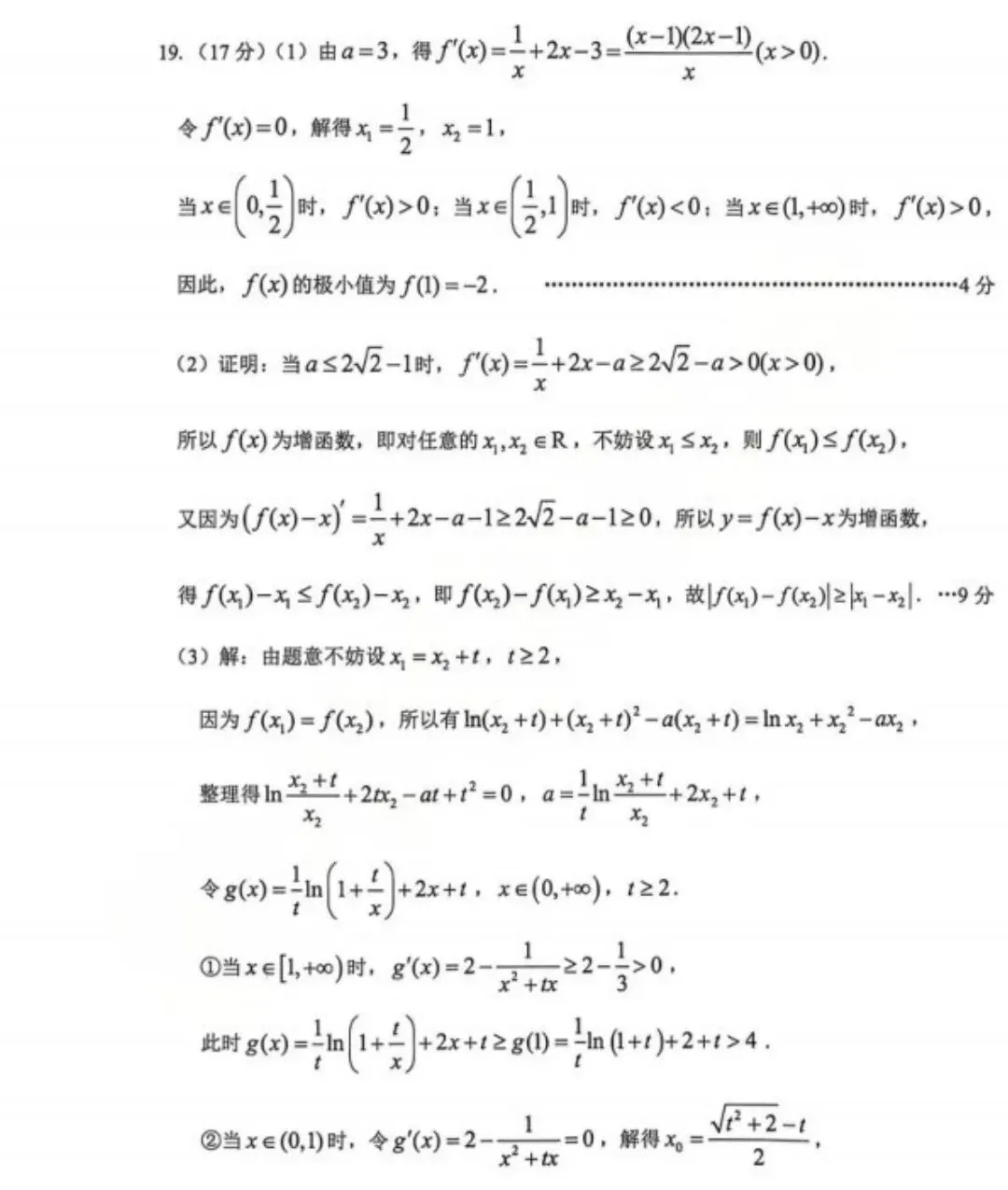 典型真题示例+2026高考数学冲刺阶段查缺补漏检测卷 第23张