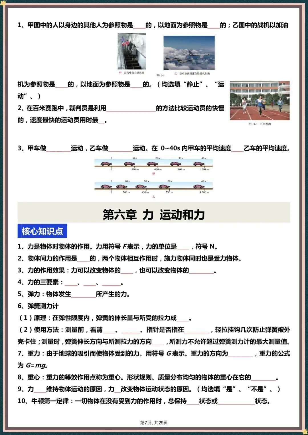 中考物理|2026年中考物理一轮复习核心知识点+考点梳理|含解析(电子版可打印) 第5张
