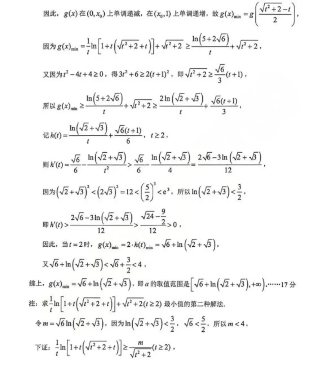 典型真题示例+2026高考数学冲刺阶段查缺补漏检测卷 第24张