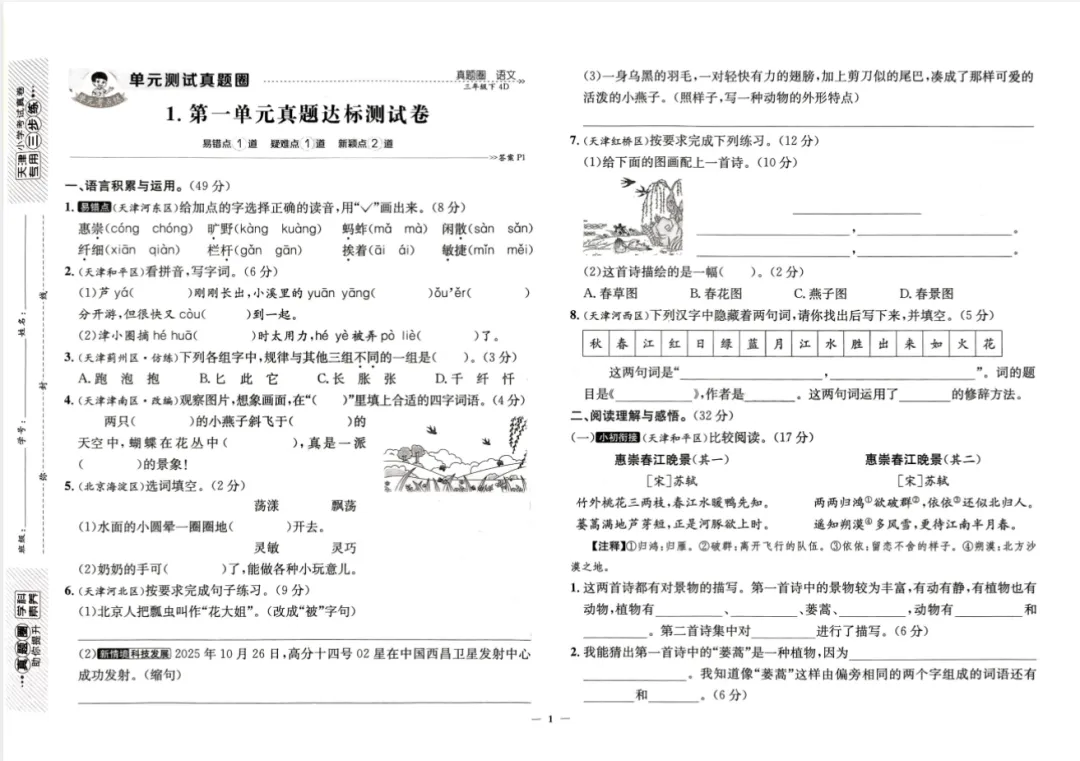 26春《天津真题圈》语文数学英语人教下册一二三四五六年级 PDF电子版(可下载) 第2张