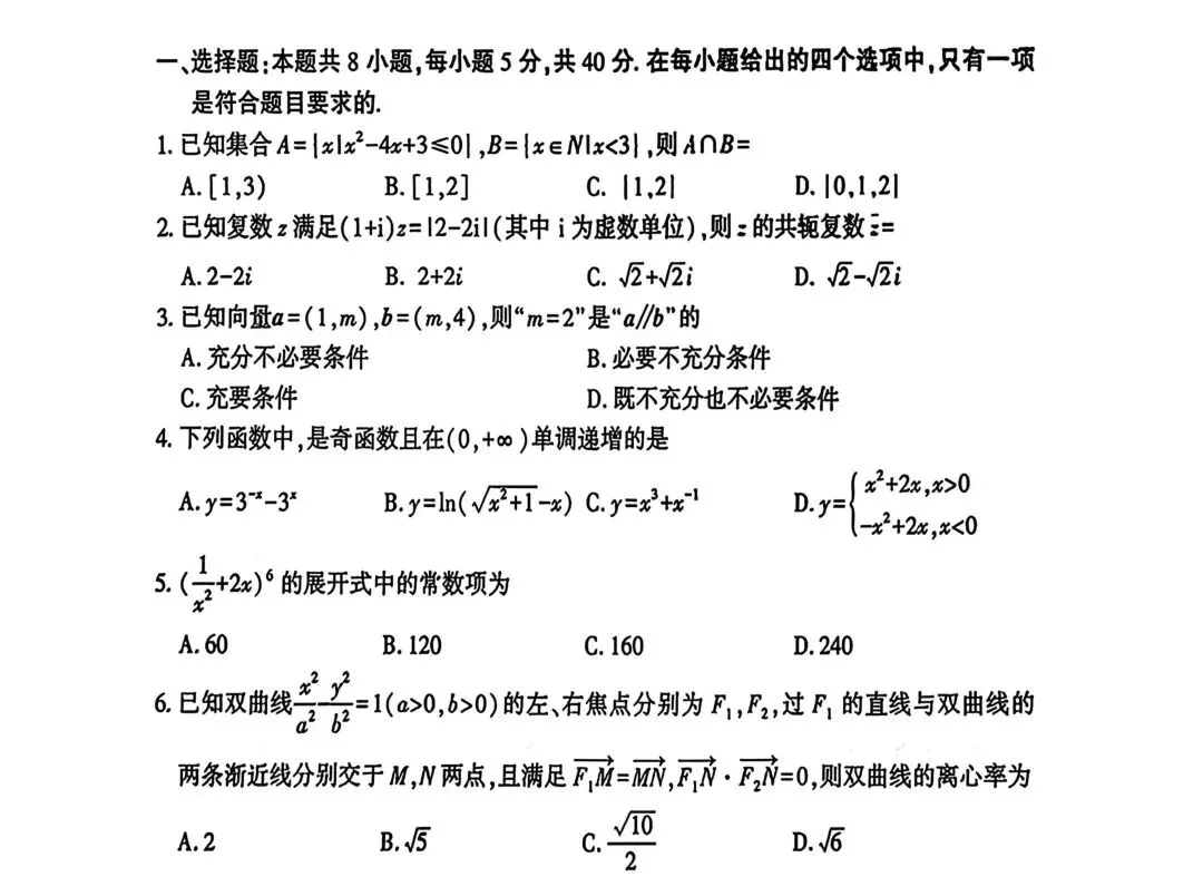 典型真题示例+2026高考数学冲刺阶段查缺补漏检测卷 第26张