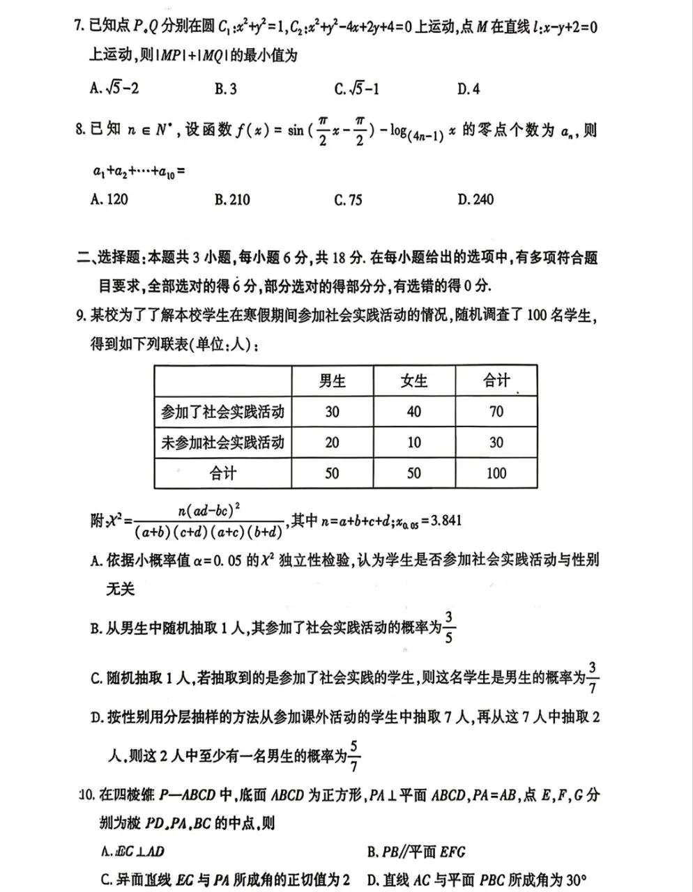 典型真题示例+2026高考数学冲刺阶段查缺补漏检测卷 第27张
