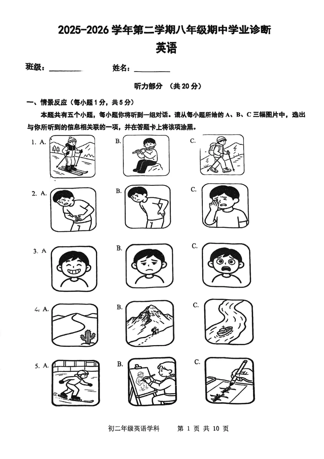 2026师院附初二(下)期中英语试卷&答案 第5张