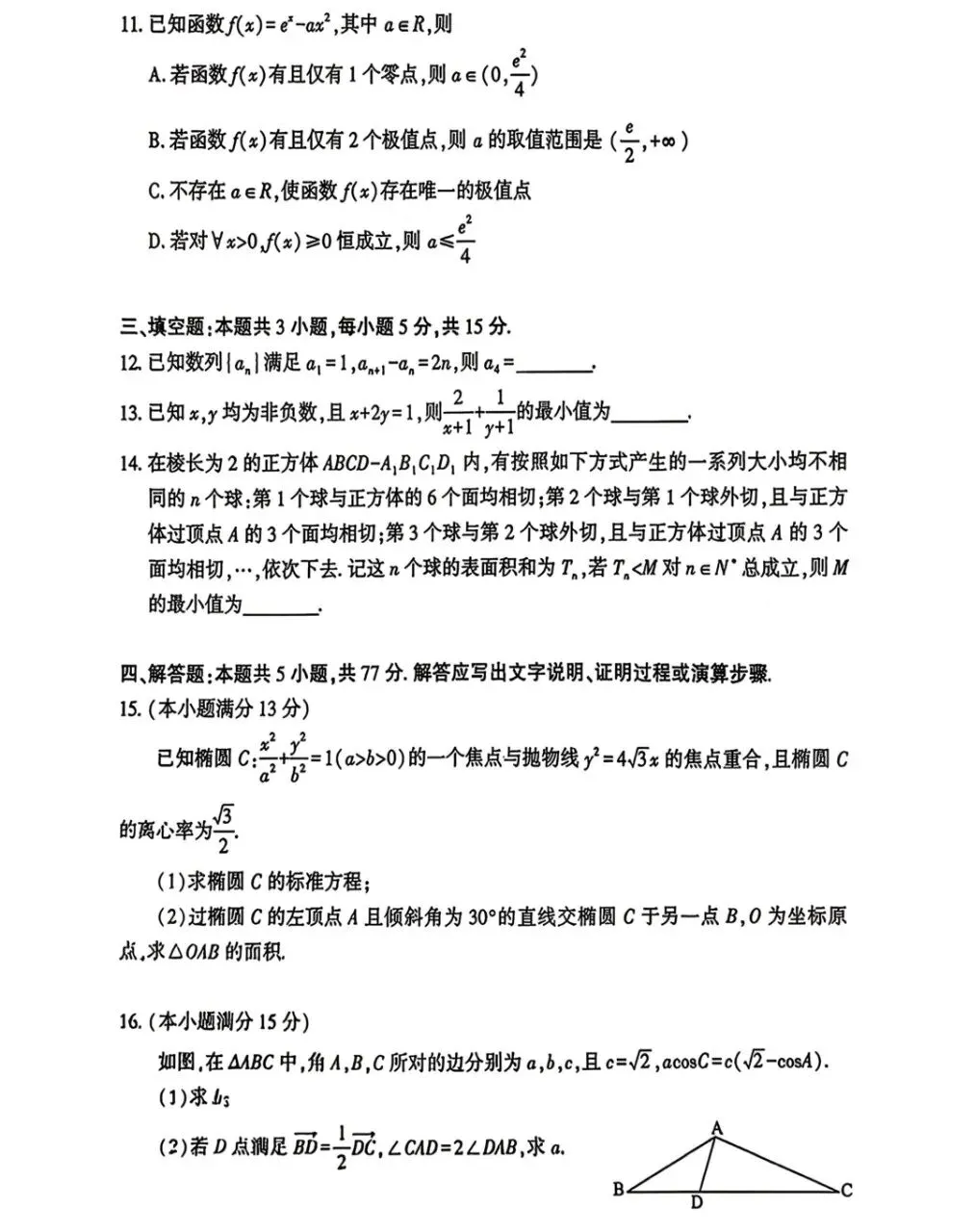 典型真题示例+2026高考数学冲刺阶段查缺补漏检测卷 第28张