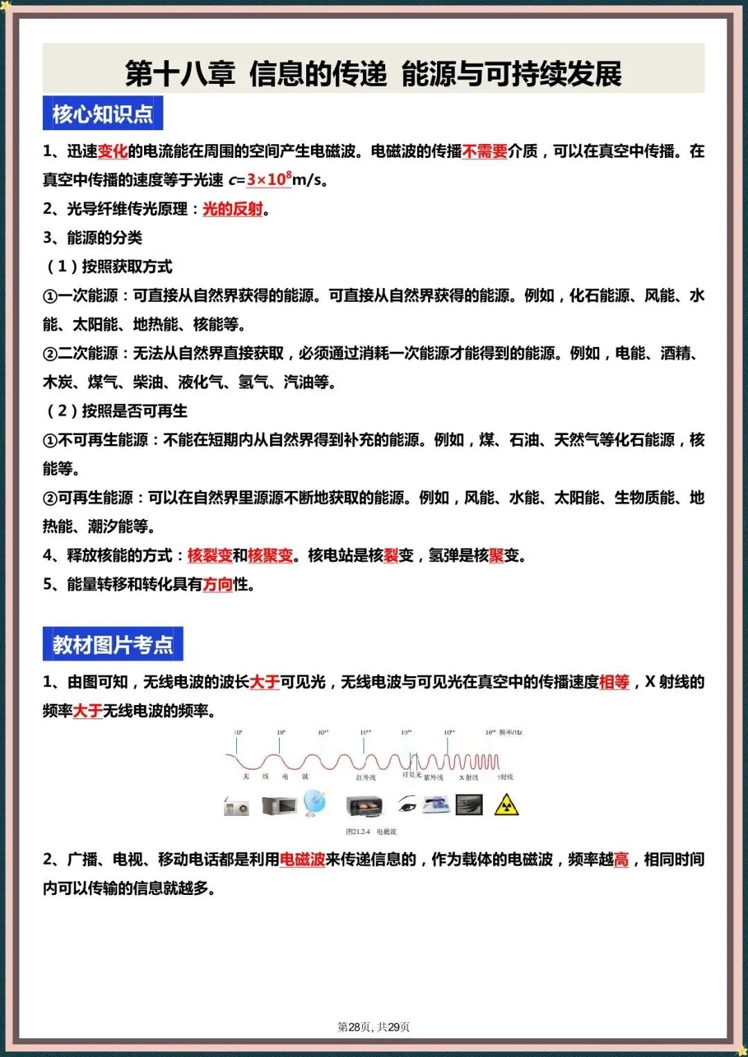 中考物理|2026年中考物理一轮复习核心知识点+考点梳理|含解析(电子版可打印) 第10张