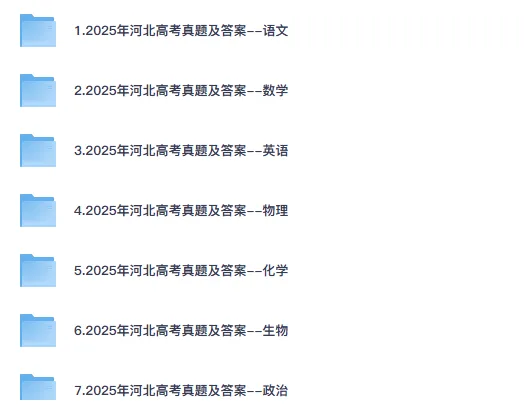 河北省高考真题(2008-2025年)含答案解析(电子版pdf可打印)语数英政史地物化生 第2张