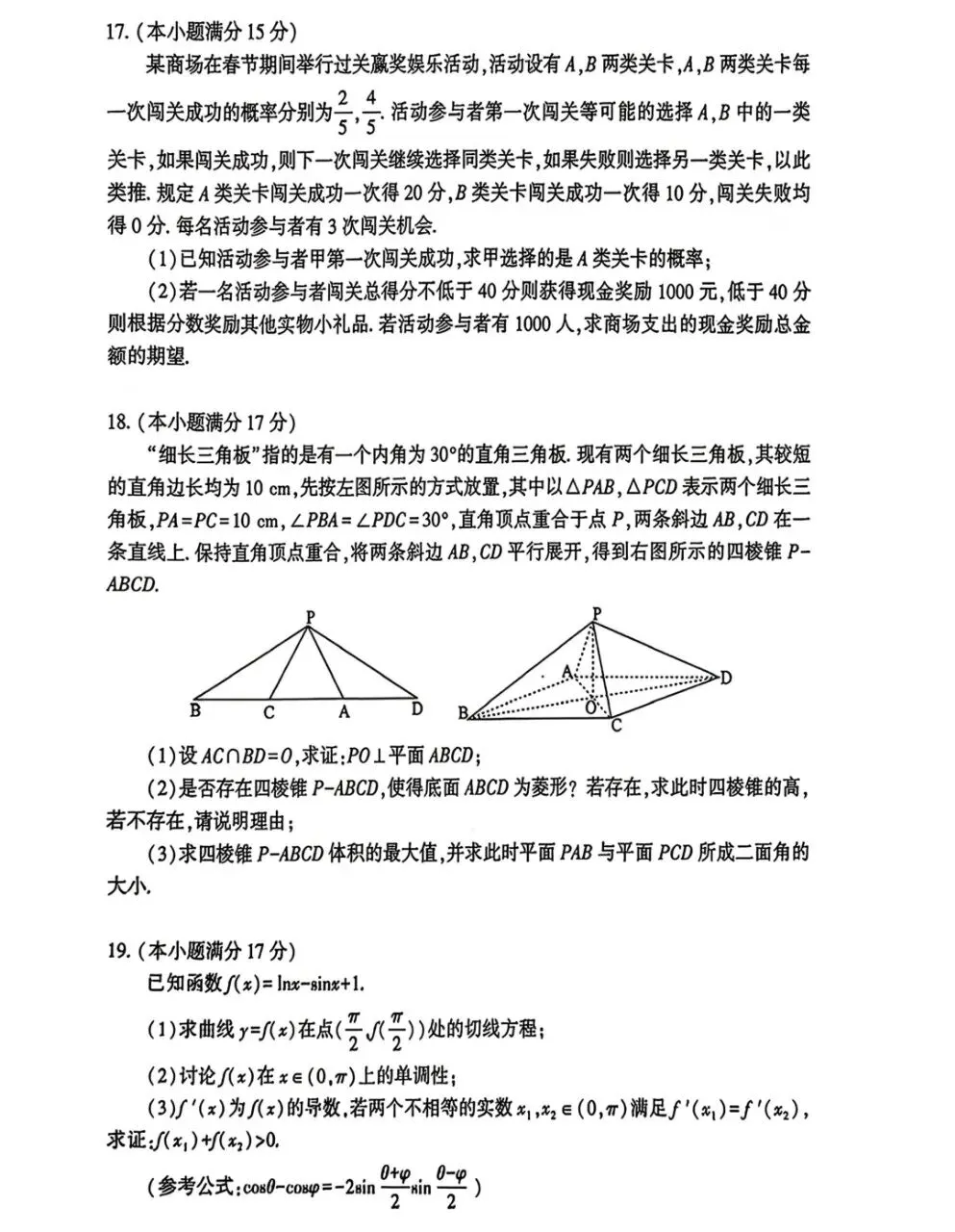 典型真题示例+2026高考数学冲刺阶段查缺补漏检测卷 第29张