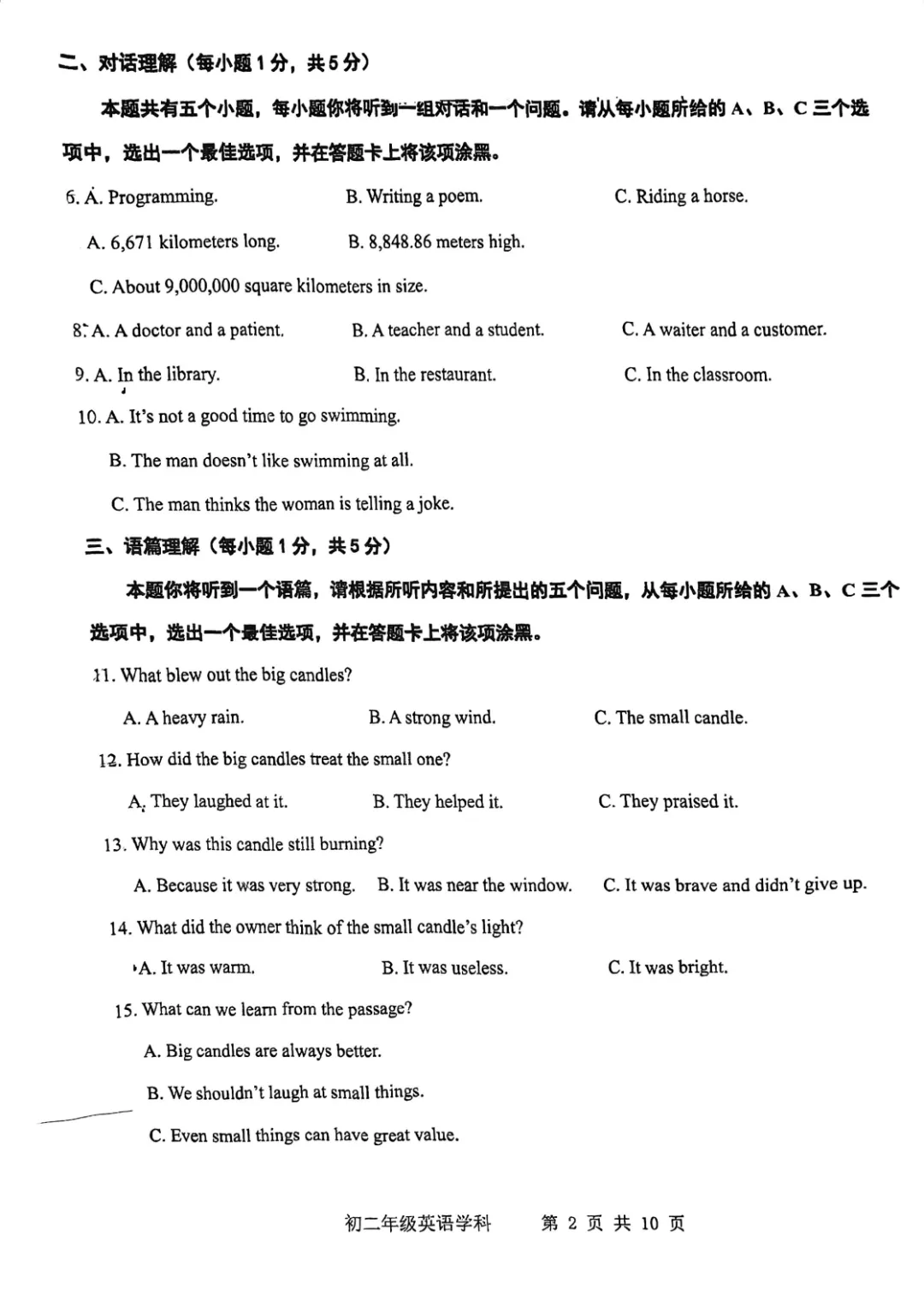 2026师院附初二(下)期中英语试卷&答案 第6张