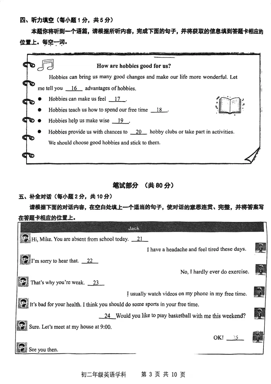 2026师院附初二(下)期中英语试卷&答案 第7张