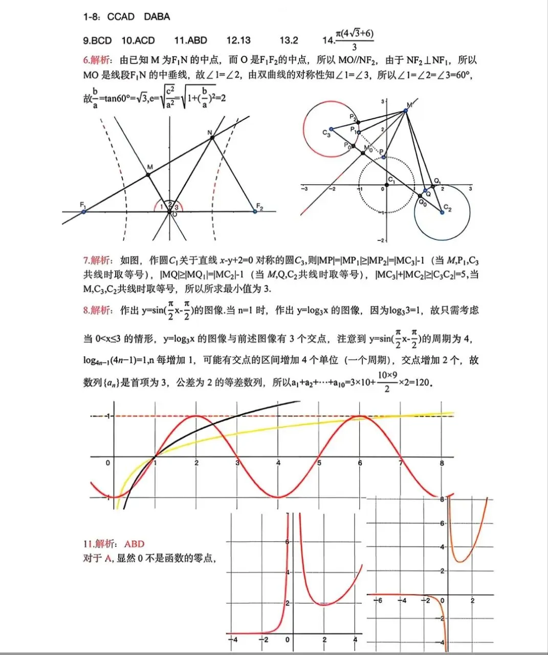 典型真题示例+2026高考数学冲刺阶段查缺补漏检测卷 第30张