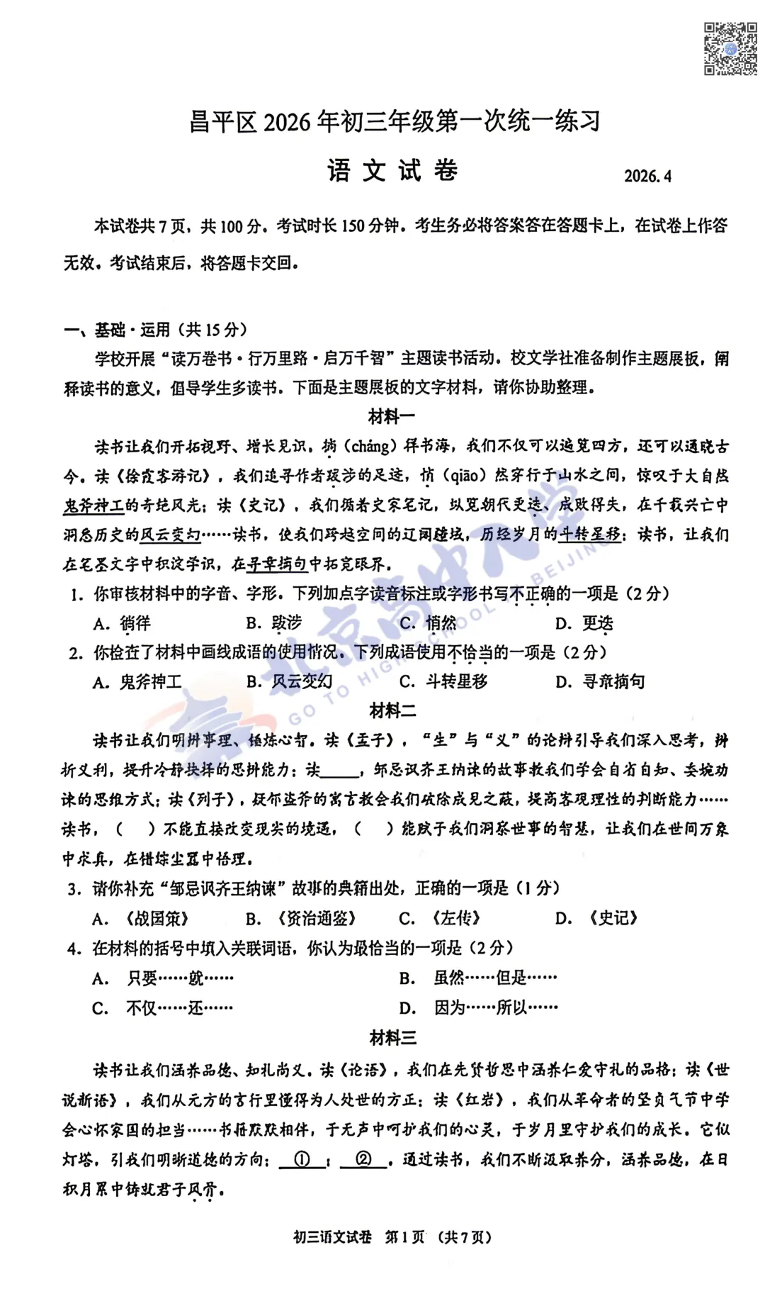 2026昌平初三语文、数学试卷出炉!附下载入口! 第3张