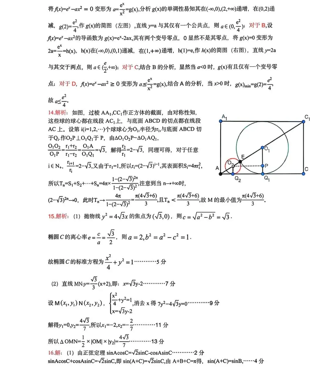 典型真题示例+2026高考数学冲刺阶段查缺补漏检测卷 第31张