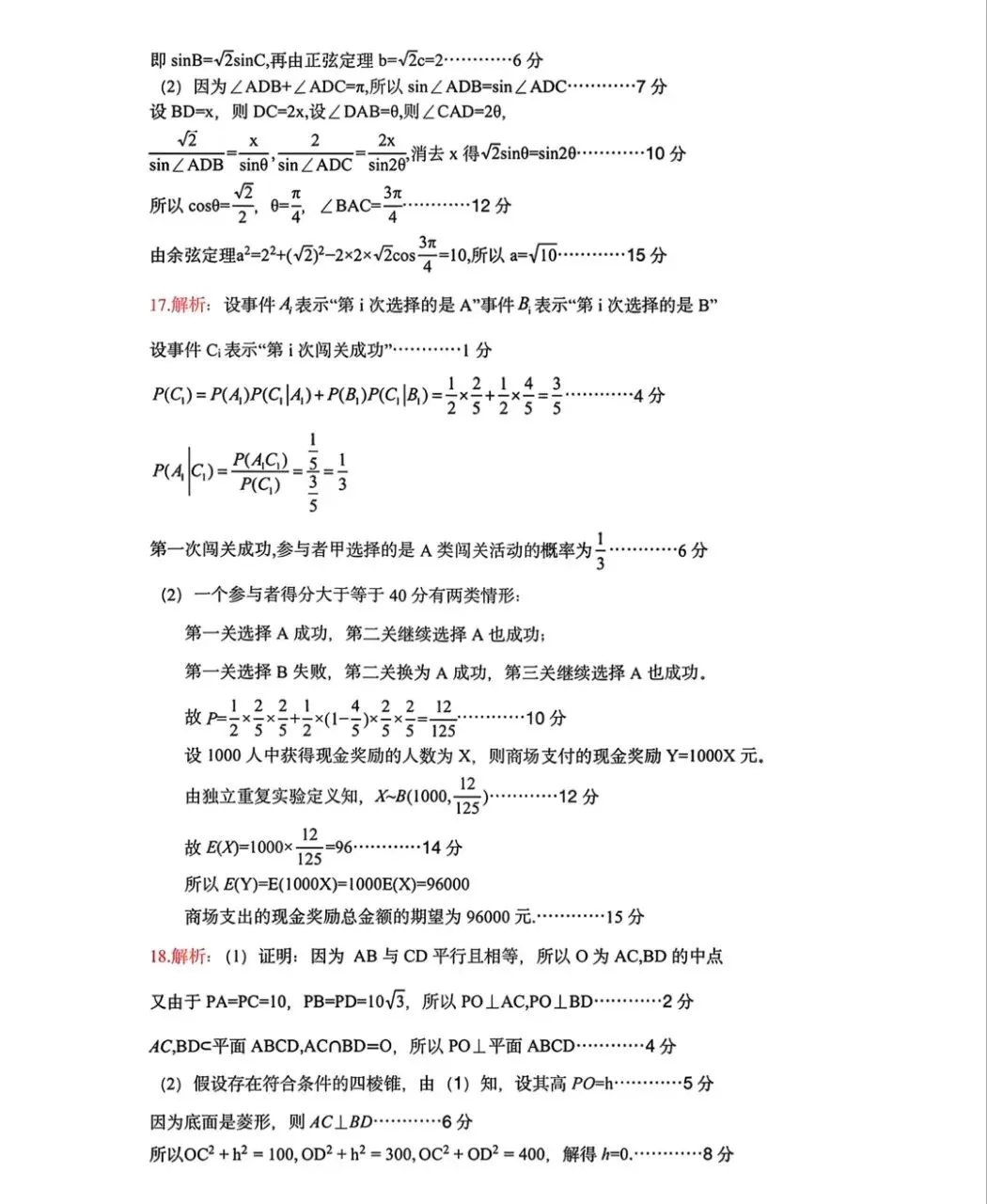 典型真题示例+2026高考数学冲刺阶段查缺补漏检测卷 第32张