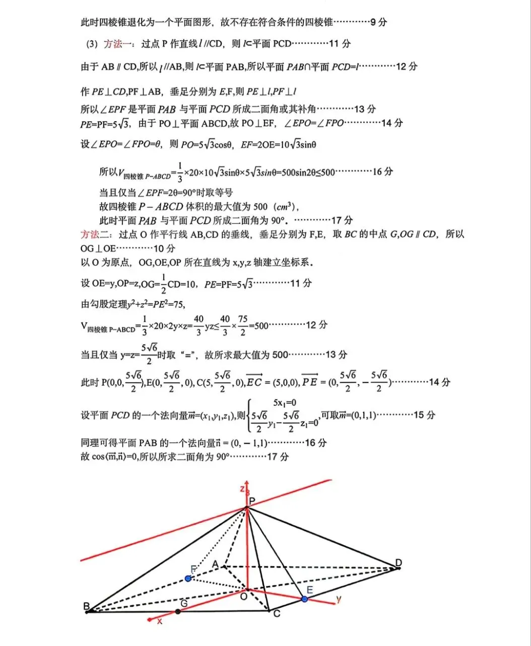 典型真题示例+2026高考数学冲刺阶段查缺补漏检测卷 第33张