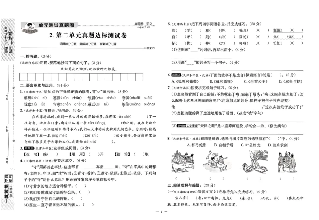 26春《天津真题圈》语文数学英语人教下册一二三四五六年级 PDF电子版(可下载) 第4张
