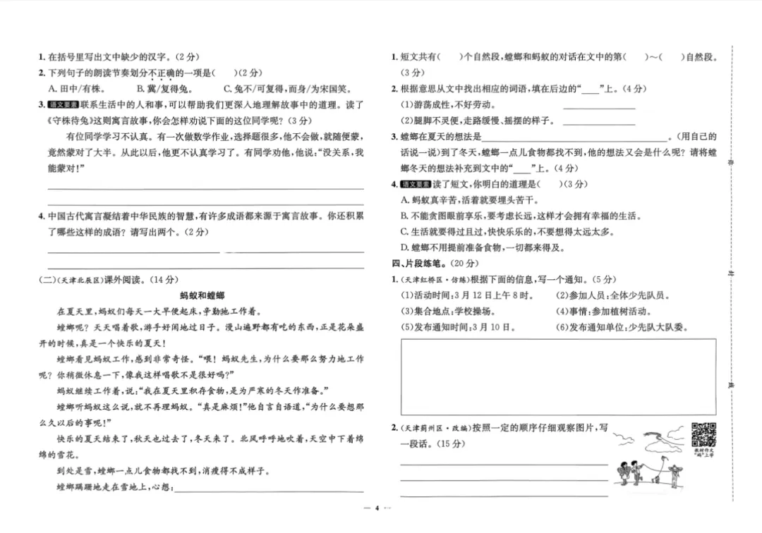 26春《天津真题圈》语文数学英语人教下册一二三四五六年级 PDF电子版(可下载) 第5张