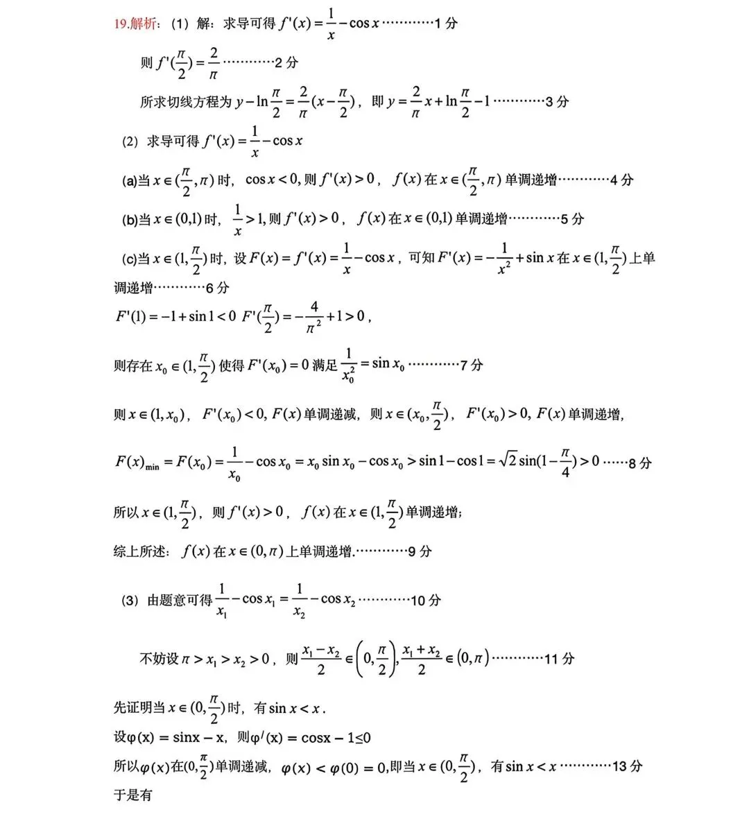 典型真题示例+2026高考数学冲刺阶段查缺补漏检测卷 第34张