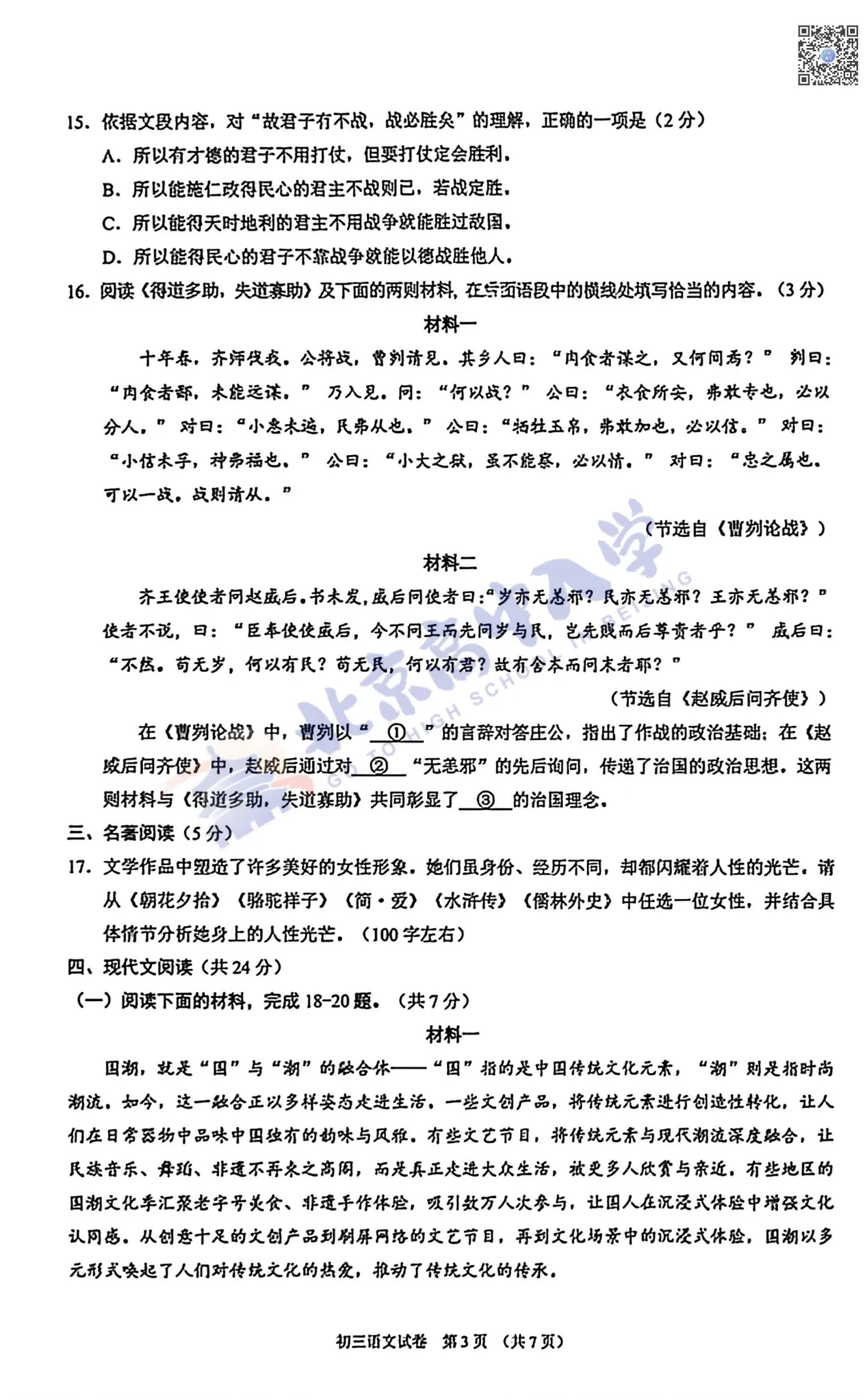 2026昌平初三语文、数学试卷出炉!附下载入口! 第5张