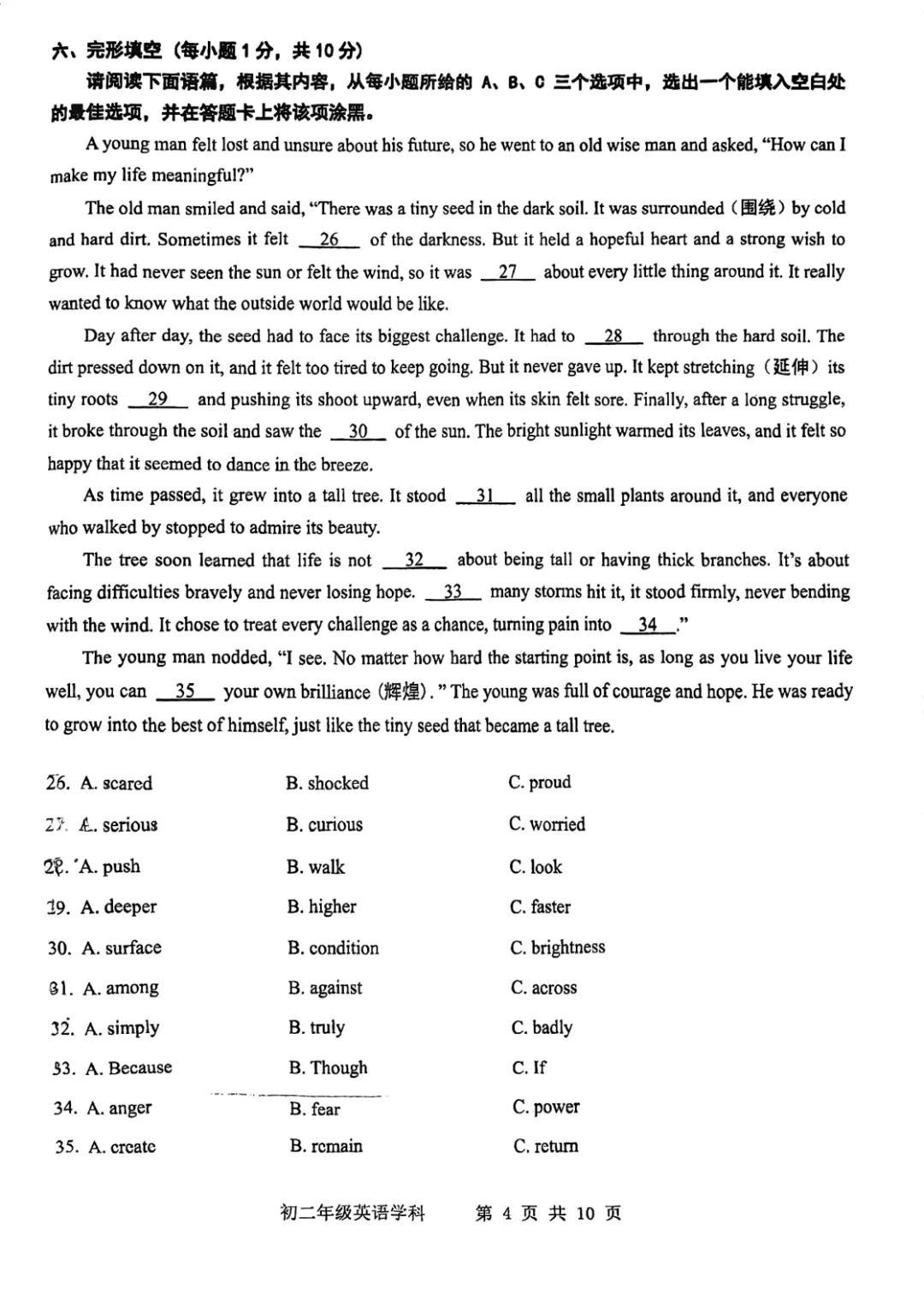 2026师院附初二(下)期中英语试卷&答案 第8张