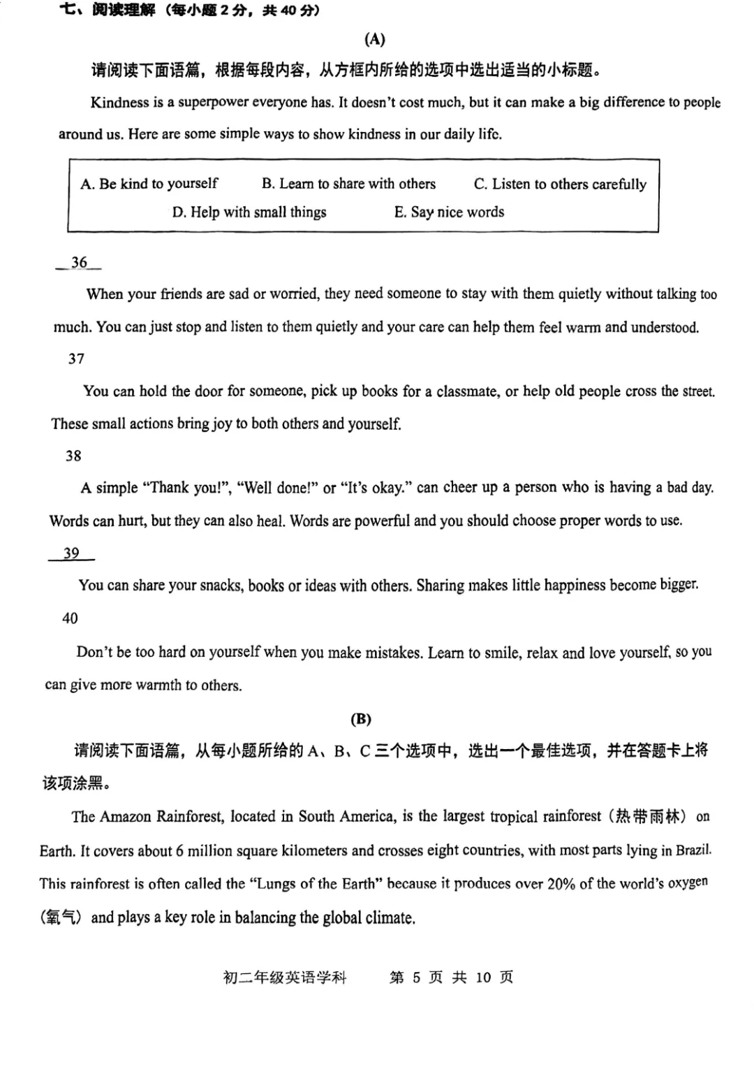 2026师院附初二(下)期中英语试卷&答案 第9张