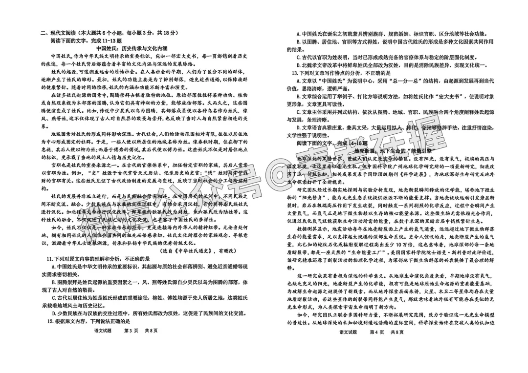 2026年春考青岛市第2次模拟考试语文试题(26.04) 第3张